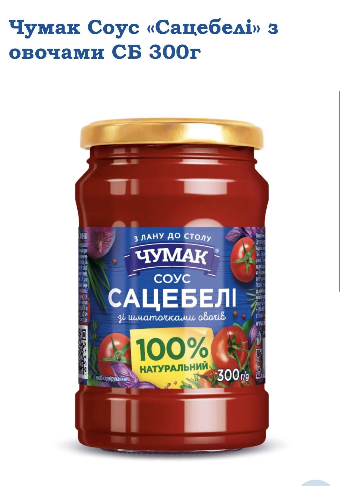 Соус сацебелі