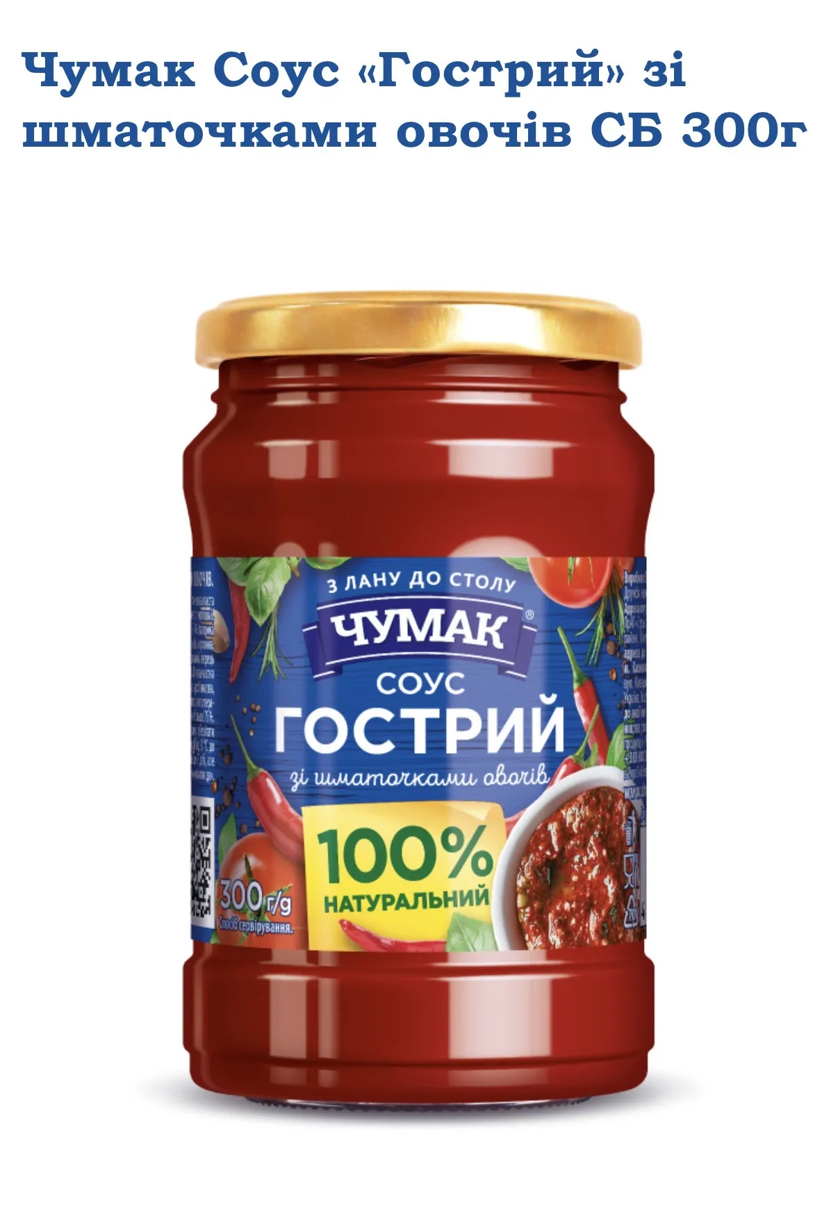 Соус гострий
