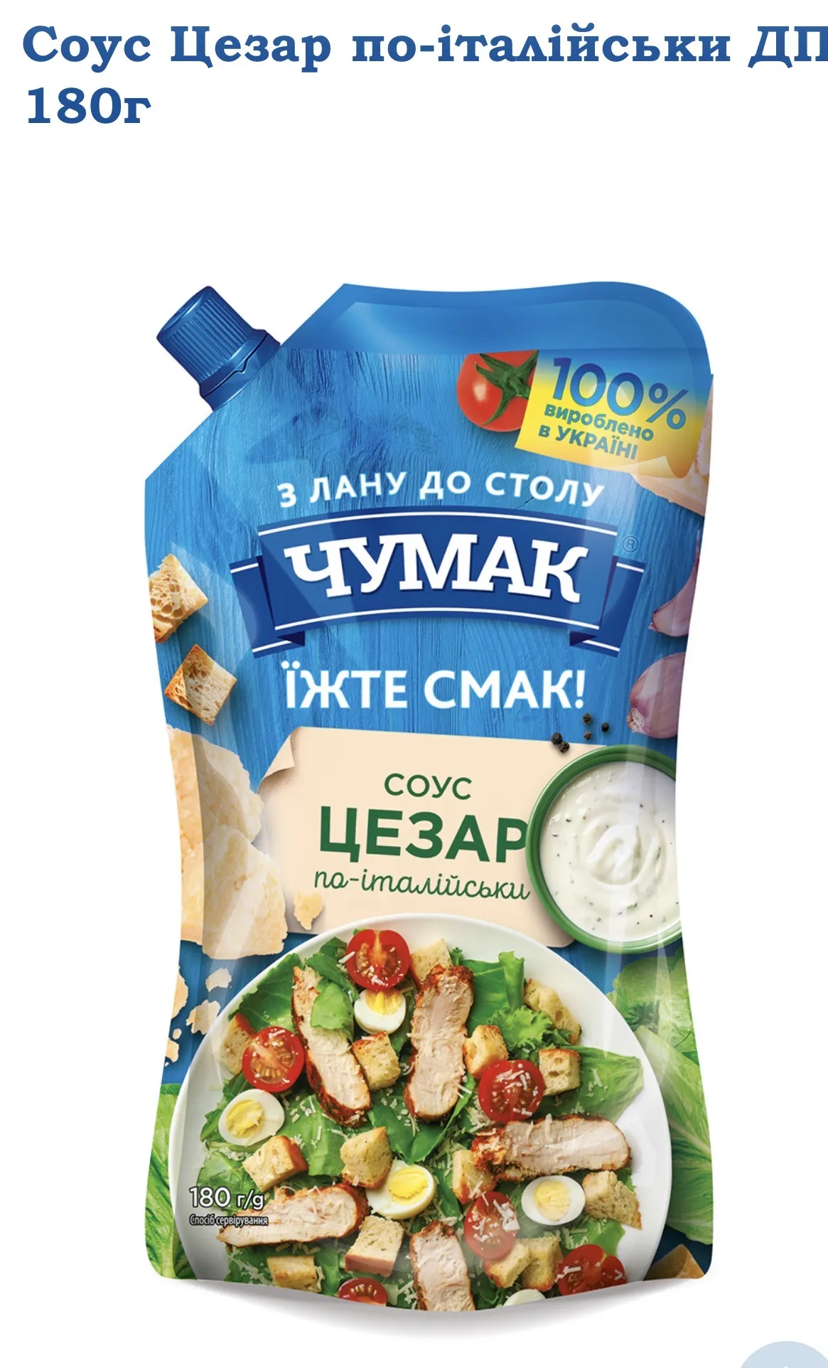 Соус цезар