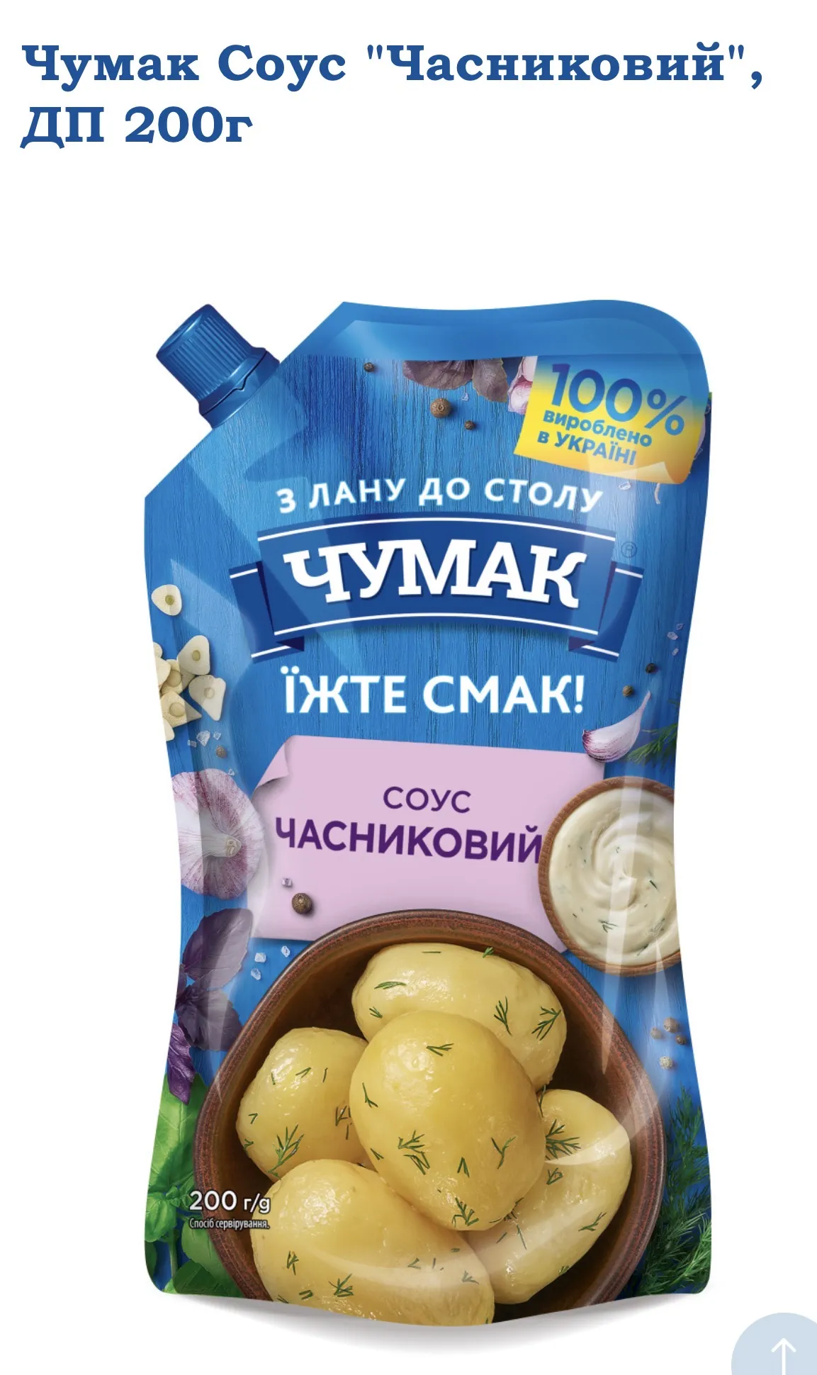 Соус часниковий