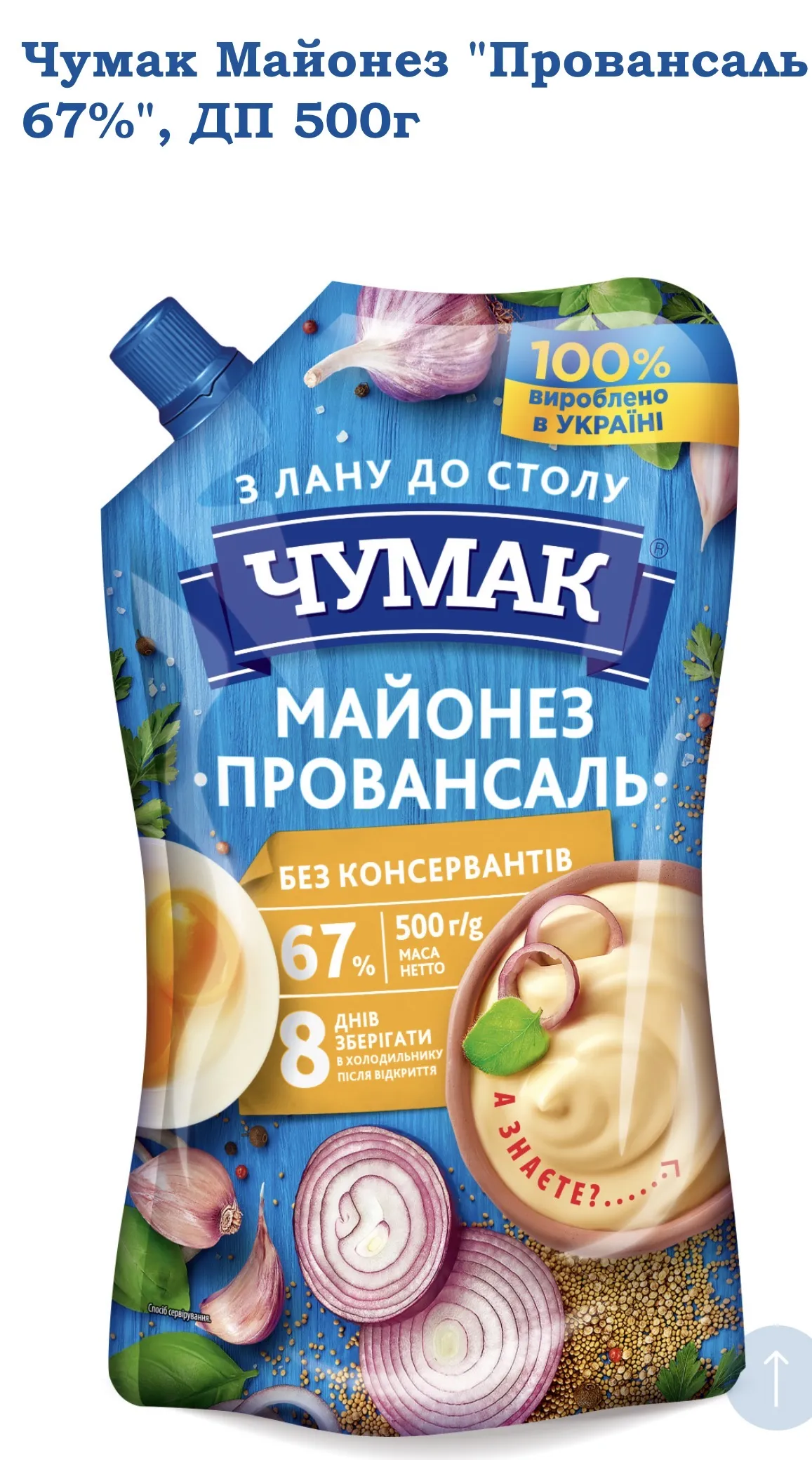 Майонез 67%