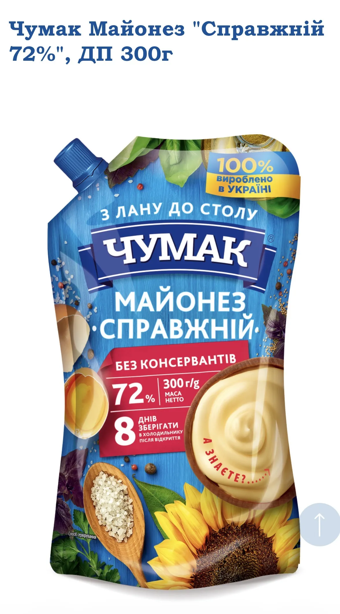 Майонез 72%