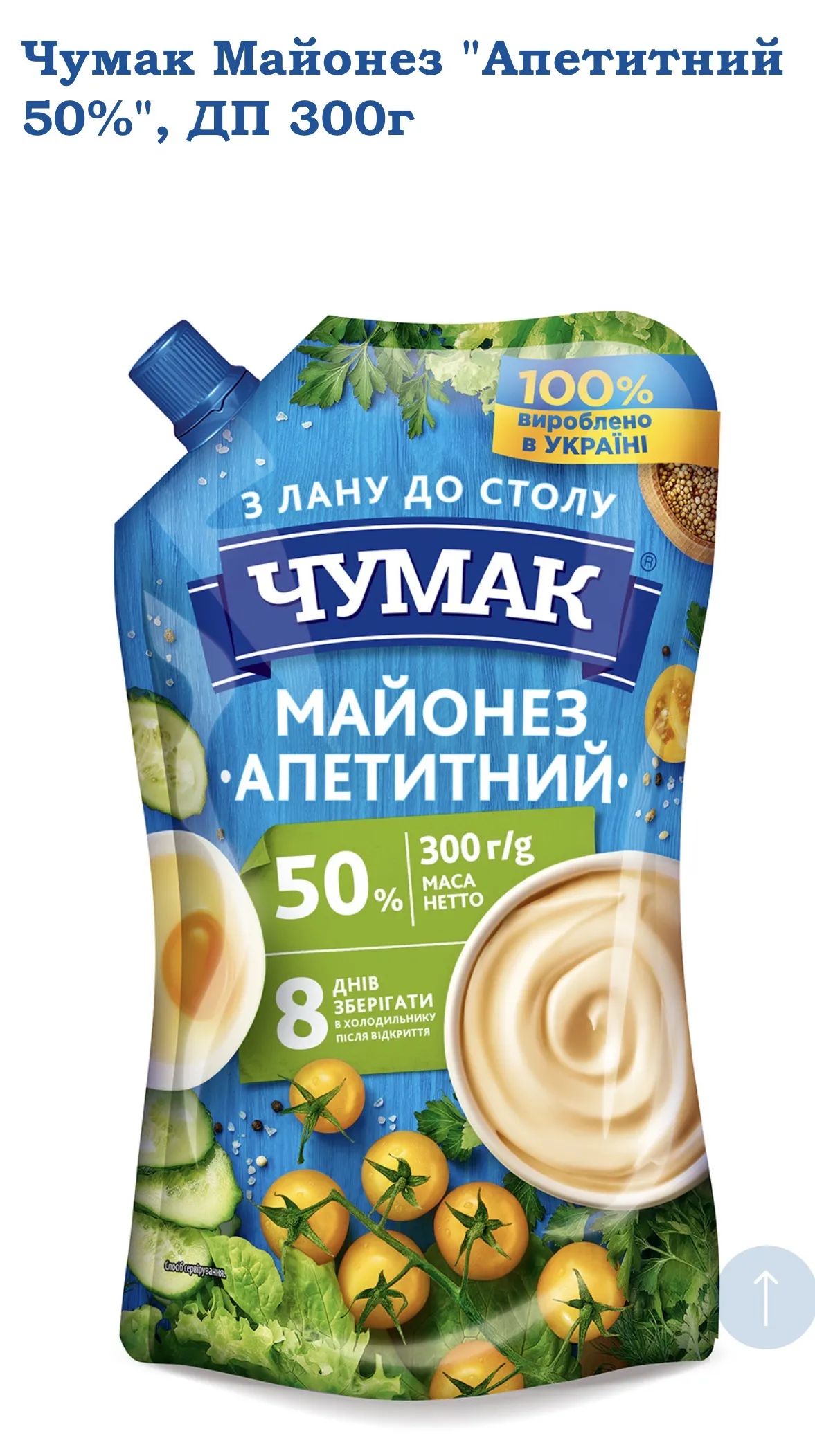 Майонез 50 %