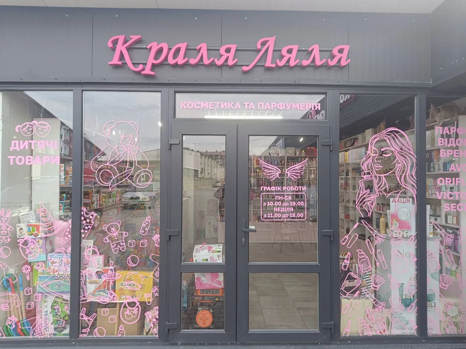 Краля Ляля