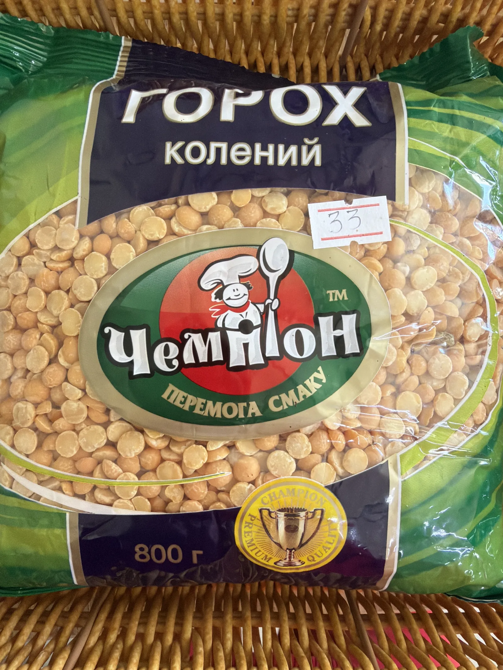 Горох