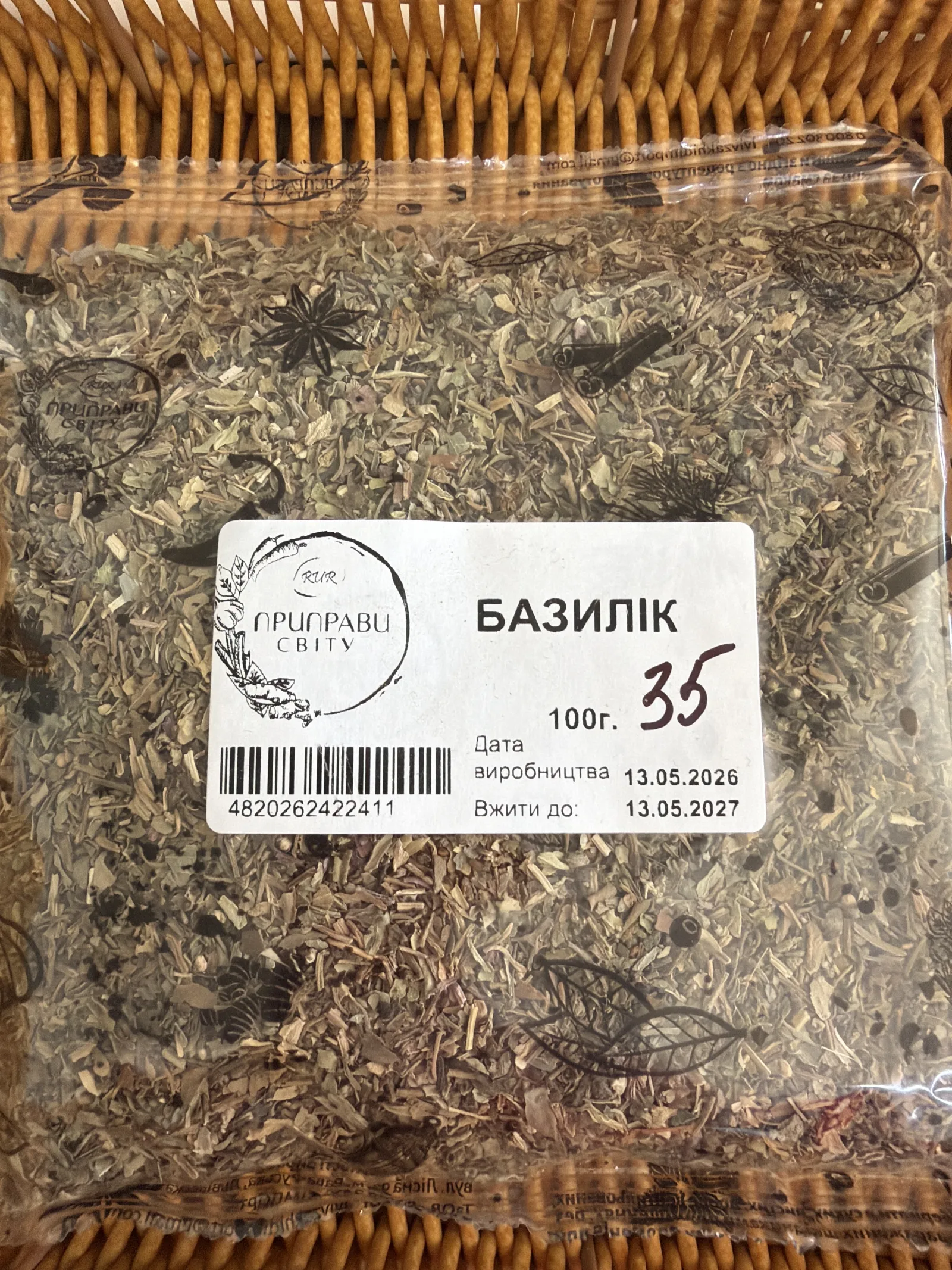 Базилік