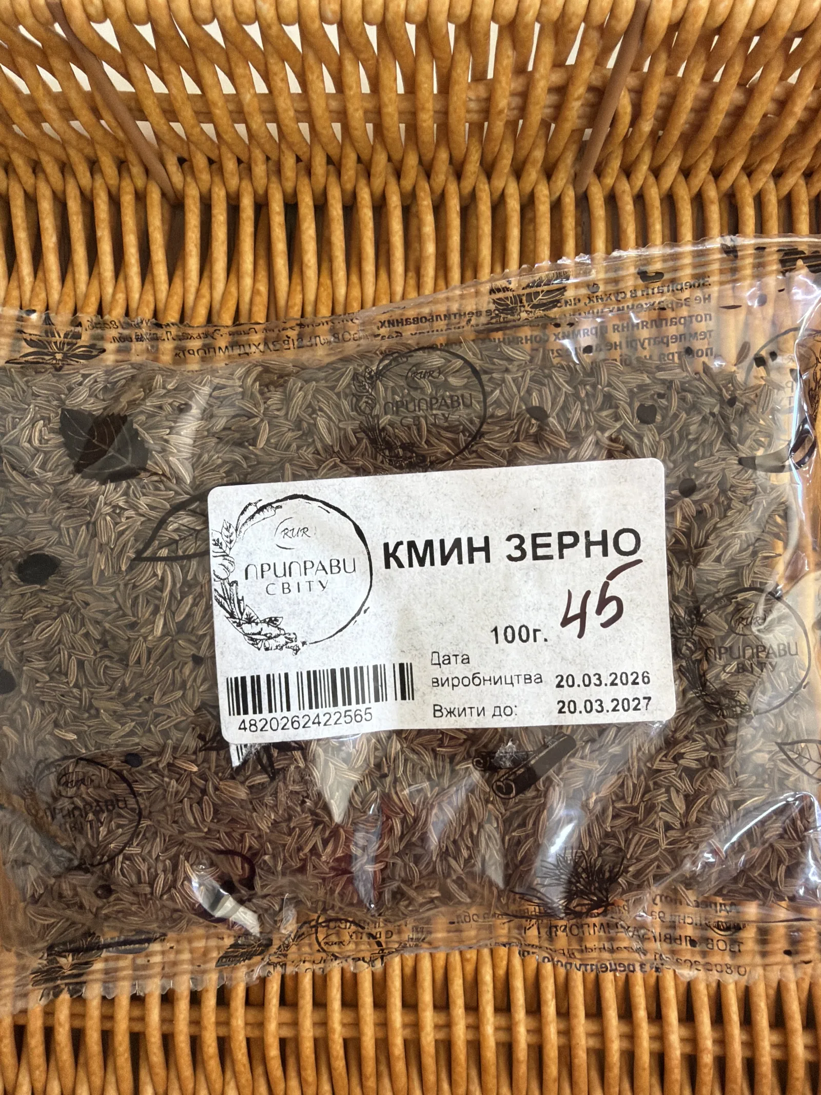 Кмин зерно