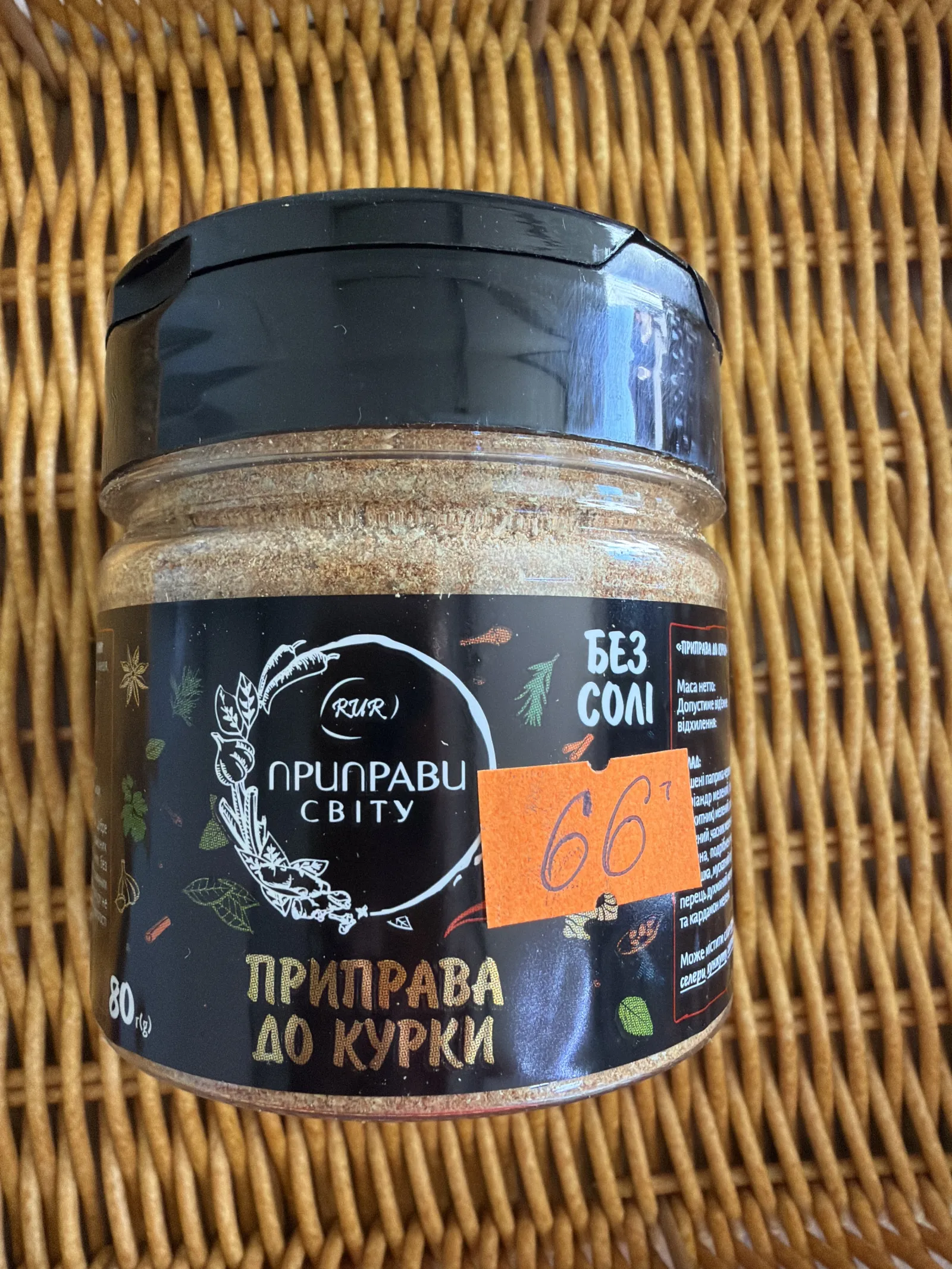 Приправа до курки
