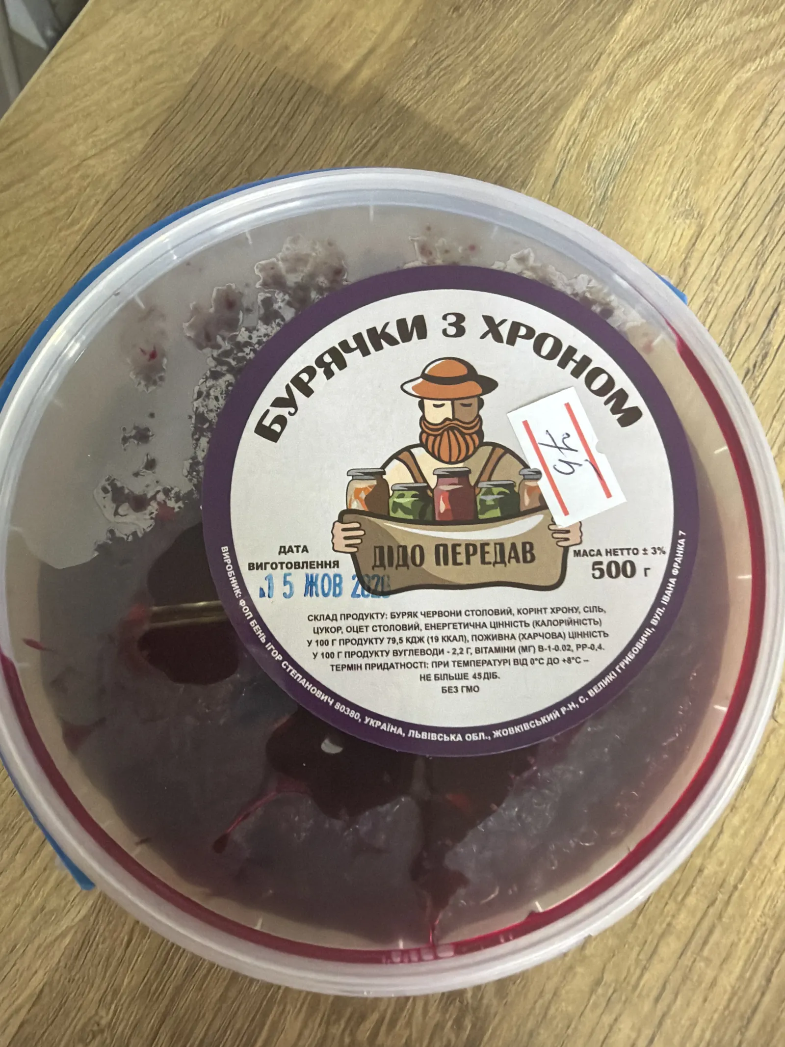 Буряк з хроном